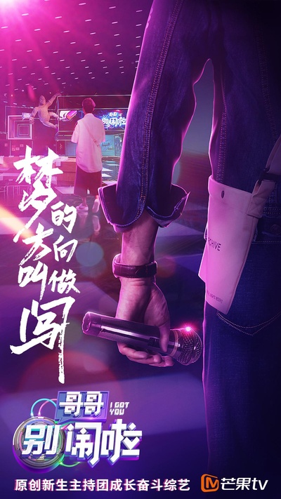哥哥别闹啦的海报-正式海报