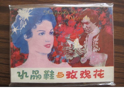 水晶鞋与玫瑰花的海报-其他海报 中國