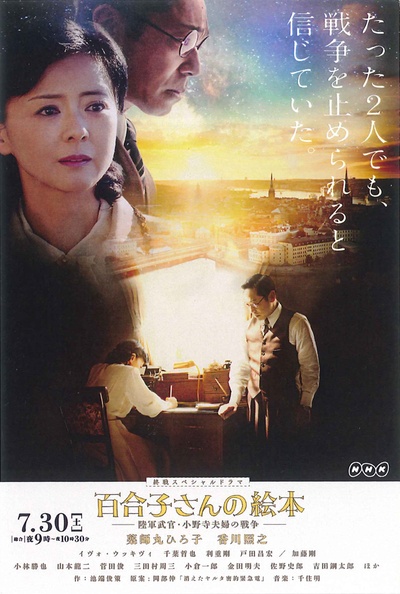 百合子的绘本的海报-正式海报 日本