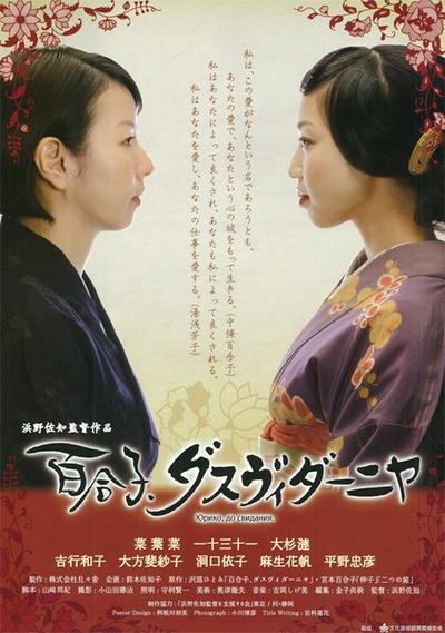 芳子与百合的海报-正式海报