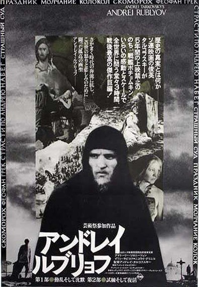 安德烈·卢布廖夫的海报-正式海报
