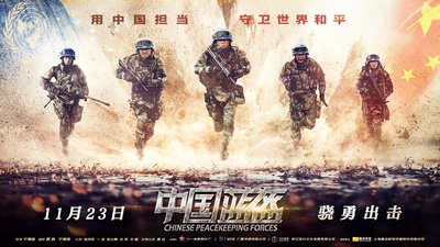 中国蓝盔的海报-正式海报