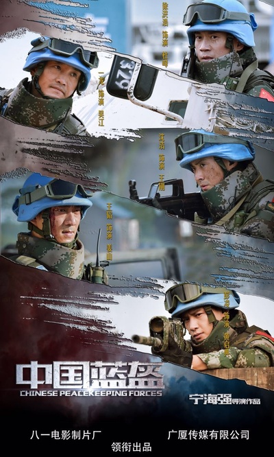 中国蓝盔的海报-预告海报 中国大陆