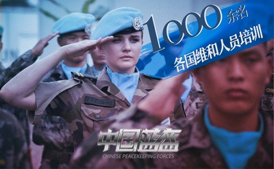 中国蓝盔的海报-其他海报