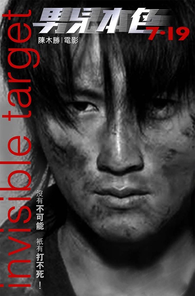 男儿本色的海报-角色海报 香港
