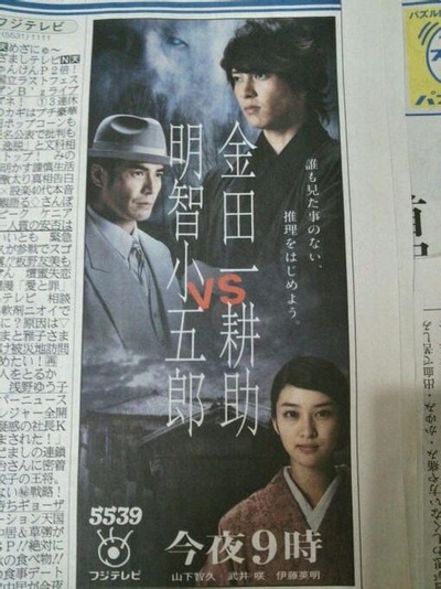 金田一耕助VS明智小五郎1的海报-正式海报