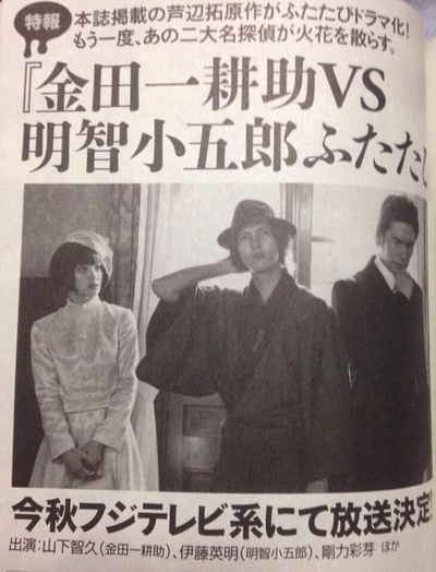 金田一耕助VS明智小五郎2的海报-预告海报 日本
