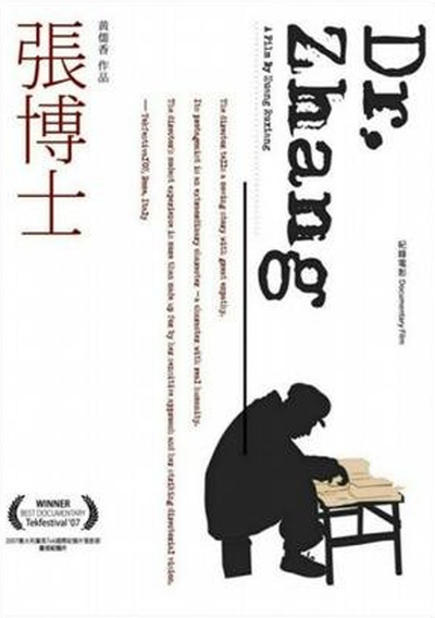 张博士的海报-正式海报 中国大陆