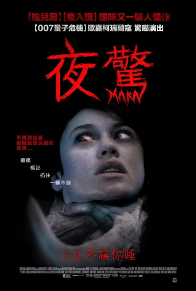 玛拉的海报-正式海报 台湾