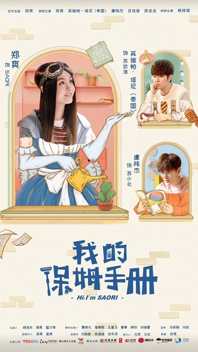 我的保姆手册的海报-正式海报 中国大陆