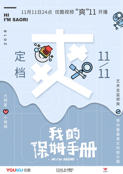 我的保姆手册的海报-其他海报 中国大陆