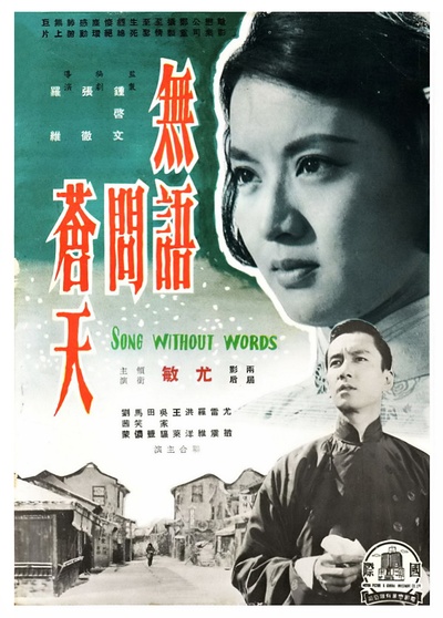 无语问苍天的海报-其他海报