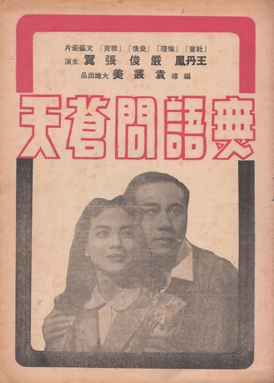无语问苍天的海报-正式海报