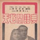 无语问苍天