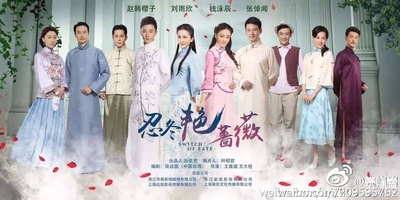忍冬艳蔷薇的海报-正式海报