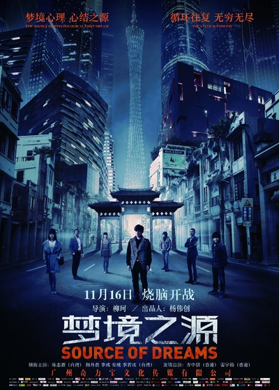 梦境之源的海报-正式海报 中国大陆