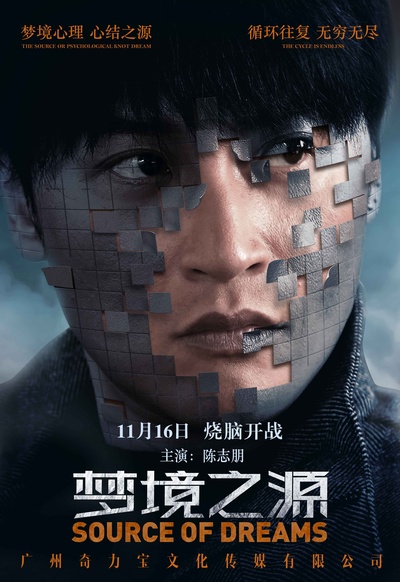 梦境之源的海报-角色海报 中国大陆
