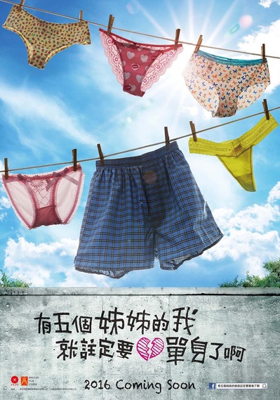 有5个姐姐的我就注定要单身了啊！！的海报-预告海报
