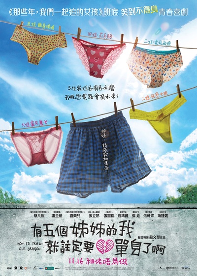 有5个姐姐的我就注定要单身了啊！！的海报-预告海报 香港