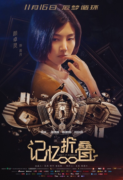 记忆折叠的海报-角色海报 中国大陆