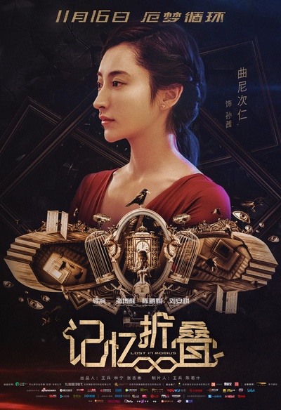 记忆折叠的海报-角色海报 中国大陆