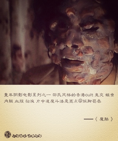 魔胎的海报-其他海报 中国大陆