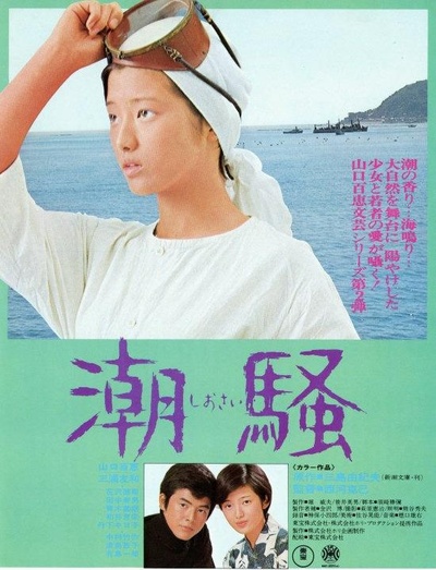 潮骚的海报-正式海报
