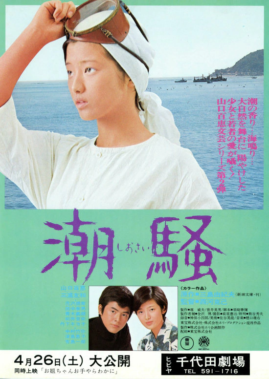 潮骚的海报-预告海报