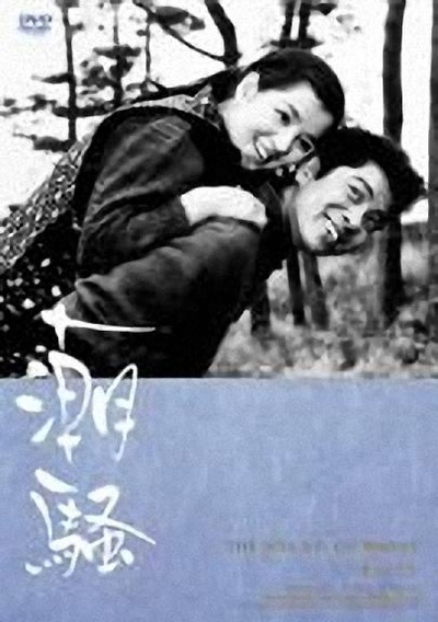 潮骚的海报-正式海报