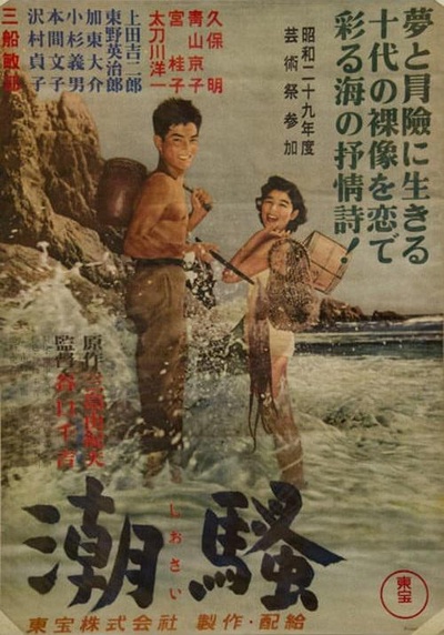 潮骚的海报-正式海报 日本