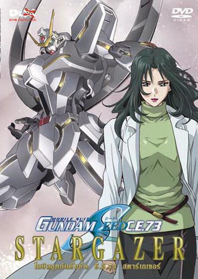 机动战士高达SEED C.E.73 观星者的海报-正式海报