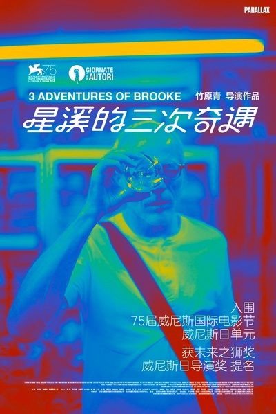 星溪的三次奇遇的海报-其他海报