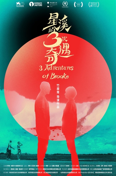 星溪的三次奇遇的海报-正式海报
