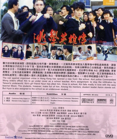逃学英雄传的海报-其他海报