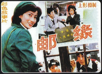 邮缘的海报-其他海报