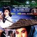 萍踪侠影录