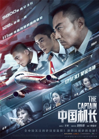 中国机长的海报-正式海报