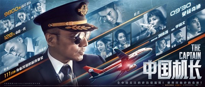 中国机长的海报-预告海报 中国大陆
