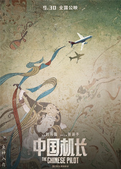 中国机长的海报-其他海报 中国大陆