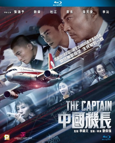 中国机长的海报-其他海报 中国香港