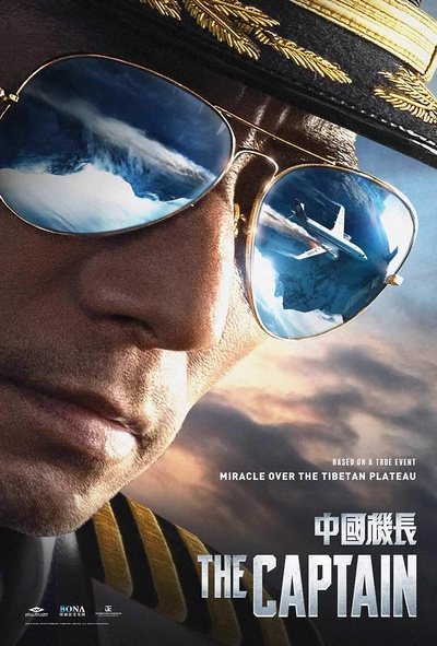 中国机长的海报-其他海报 北美