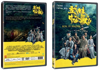 武林怪兽的海报-其他海报 新加坡