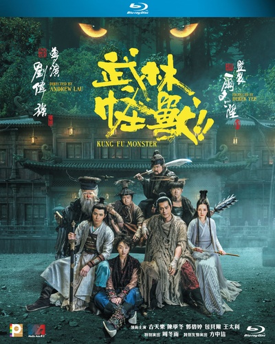 武林怪兽的海报-其他海报 香港