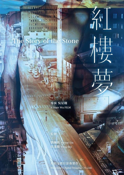 红楼梦的海报-正式海报