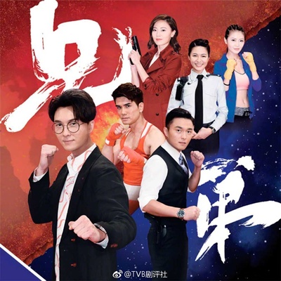 兄弟的海报-预告海报