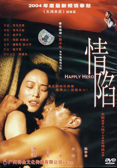 情陷的海报-正式海报
