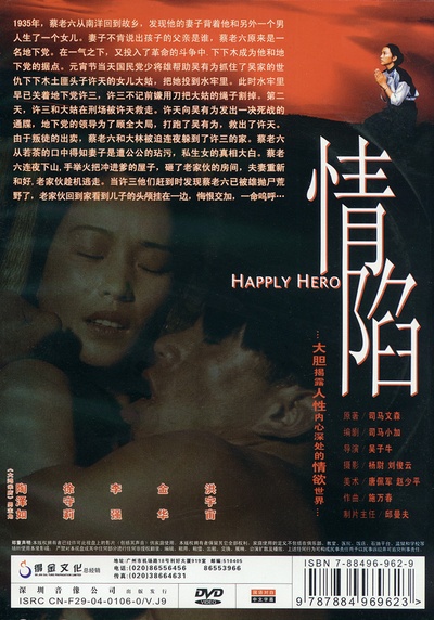 情陷的海报-其他海报