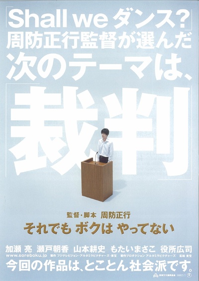 即使这样也不是我做的的海报-预告海报 日本