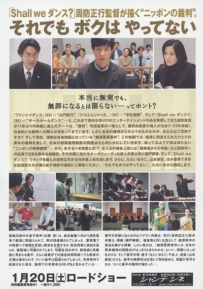 即使这样也不是我做的的海报-其他海报 日本