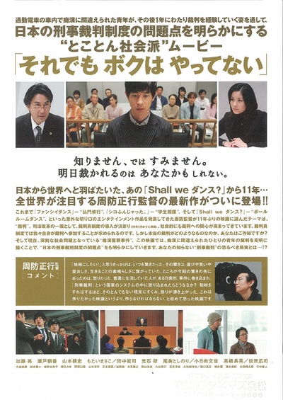 即使这样也不是我做的的海报-其他海报 日本
